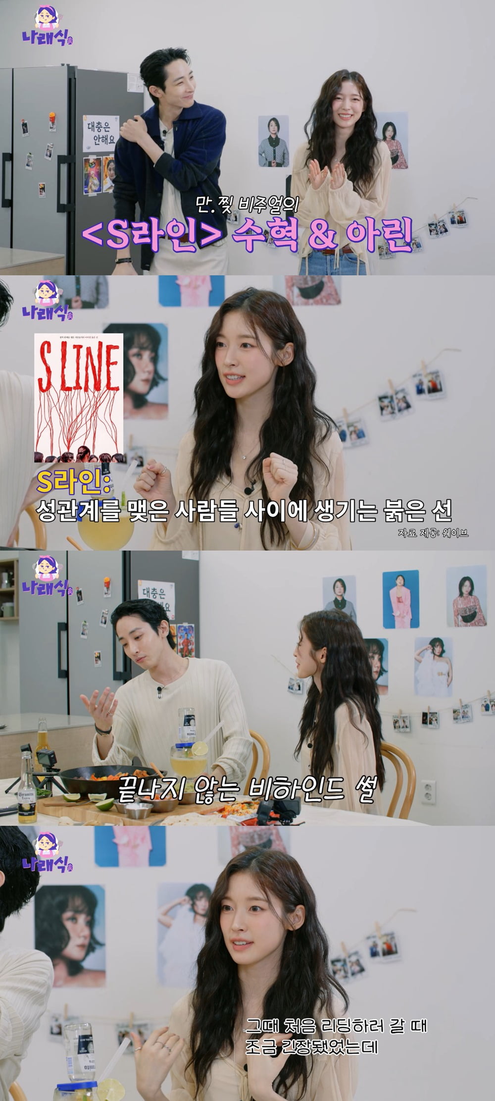 / 사진제공=유튜브 '나래식'
