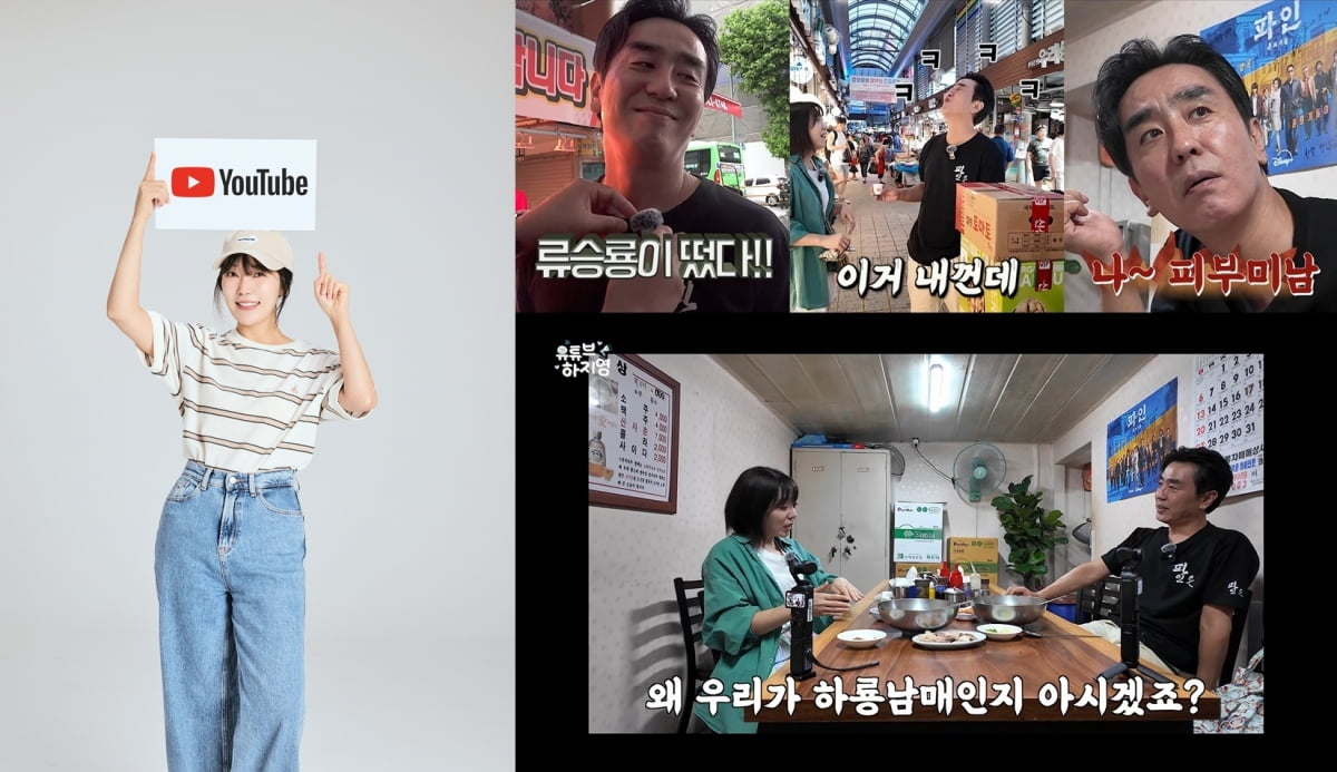 / 사진=유튜브 채널 '유튜브 하지영'