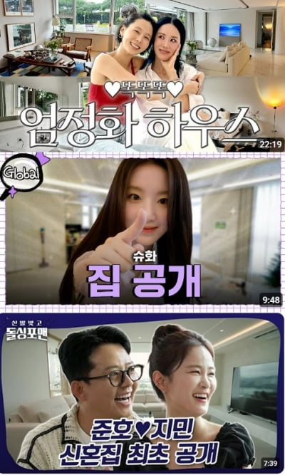 터전 잃은 사람 수두룩인데 예능도 유튜브도 '집 공개'…시청자 박탈감 '어쩔티비' [TEN스타필드]