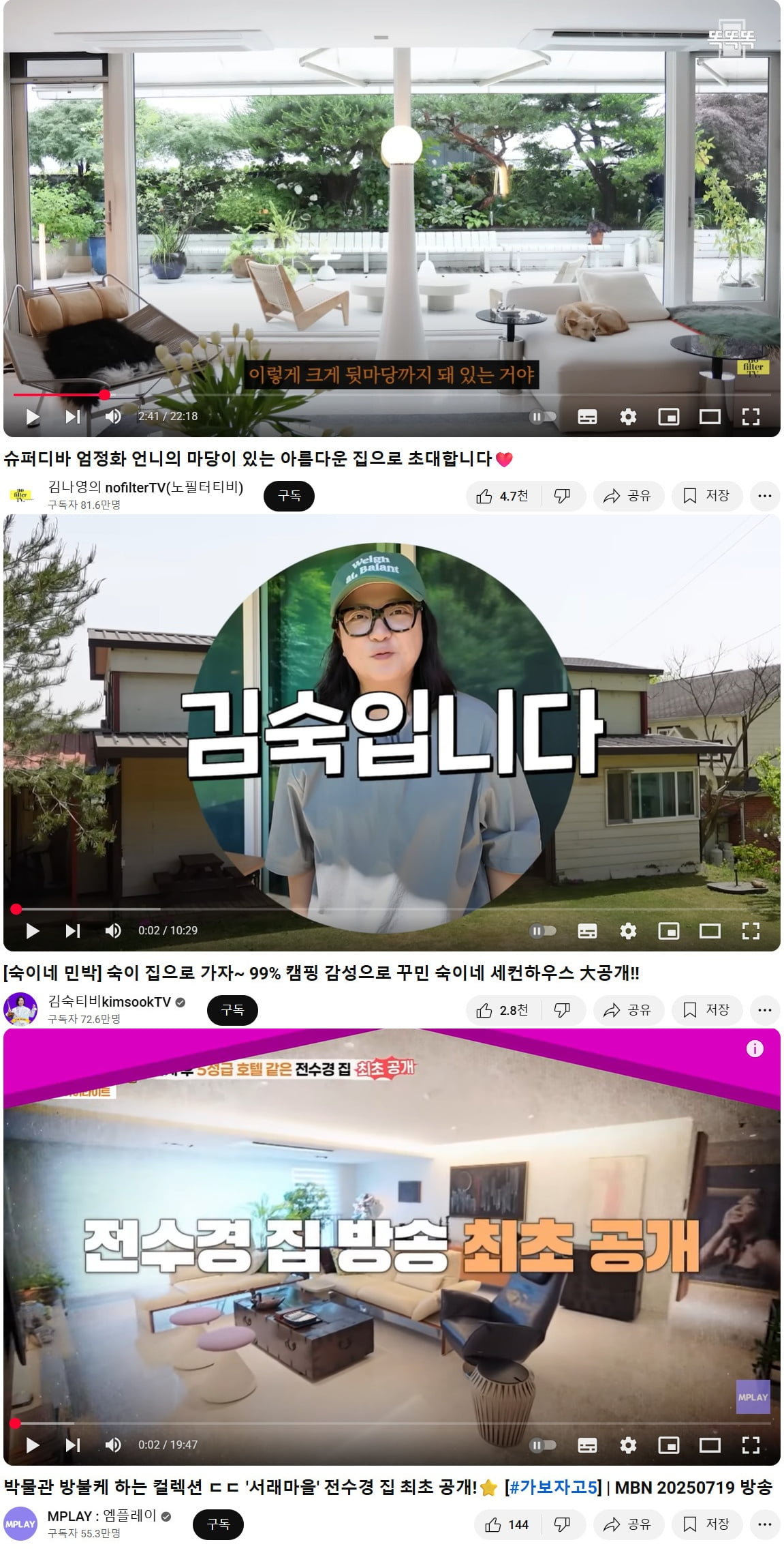 사진=김숙, 김나영, 엠플레이 유튜브 채널