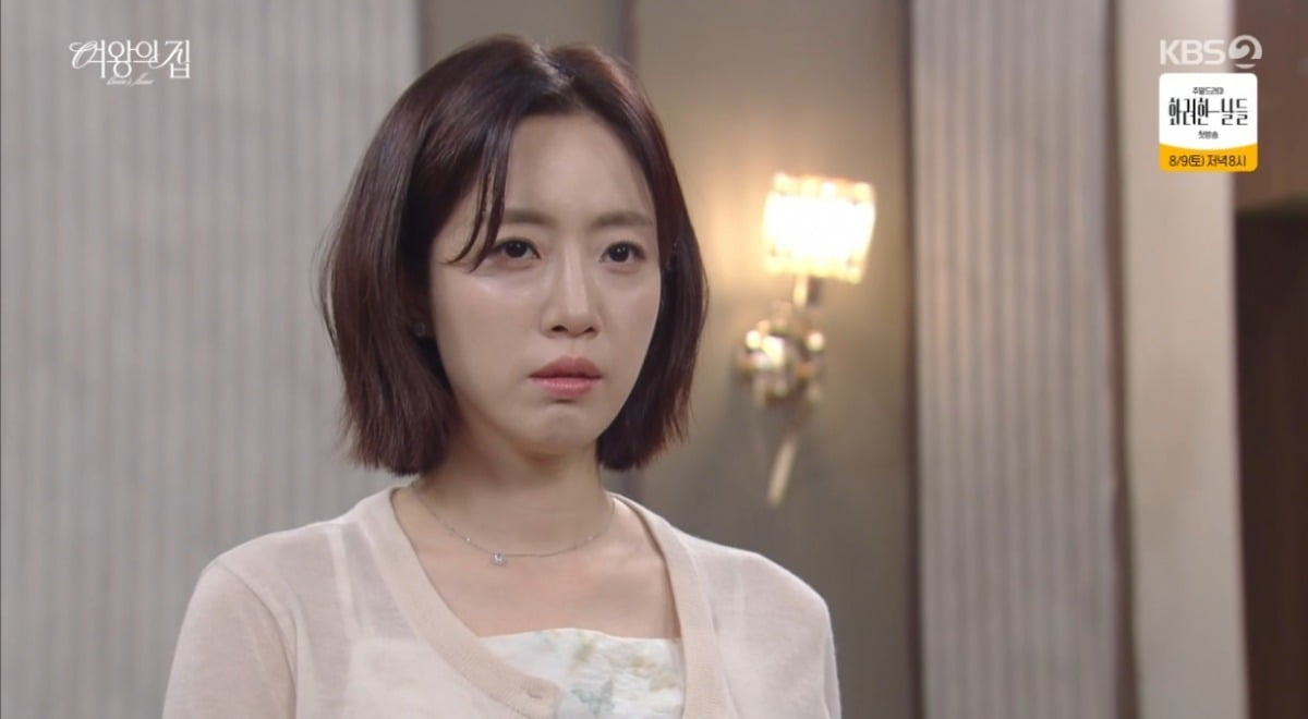 사진 = KBS2TV '여왕의 집' 캡처