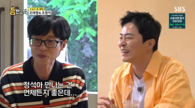 조정석, 유재석에 사과 "취해서 장문의 문자…너무 흥분했다"('틈만나면')