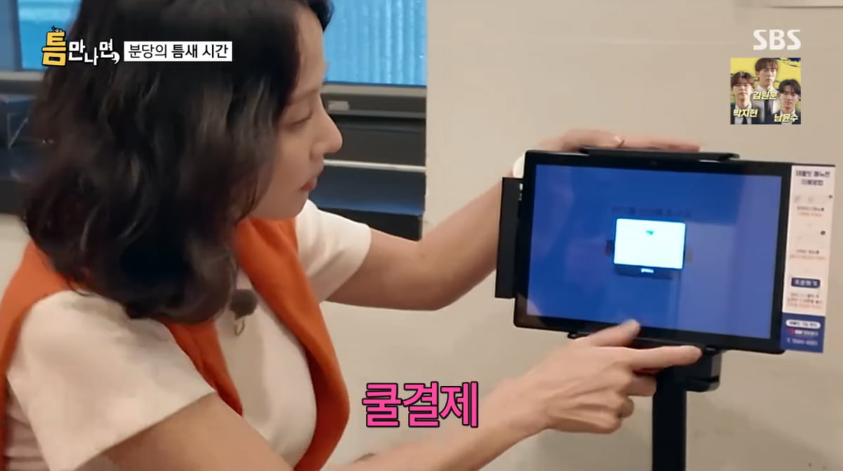 사진=SBS '틈만나면'