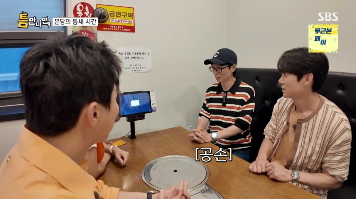 사진=SBS '틈만나면'