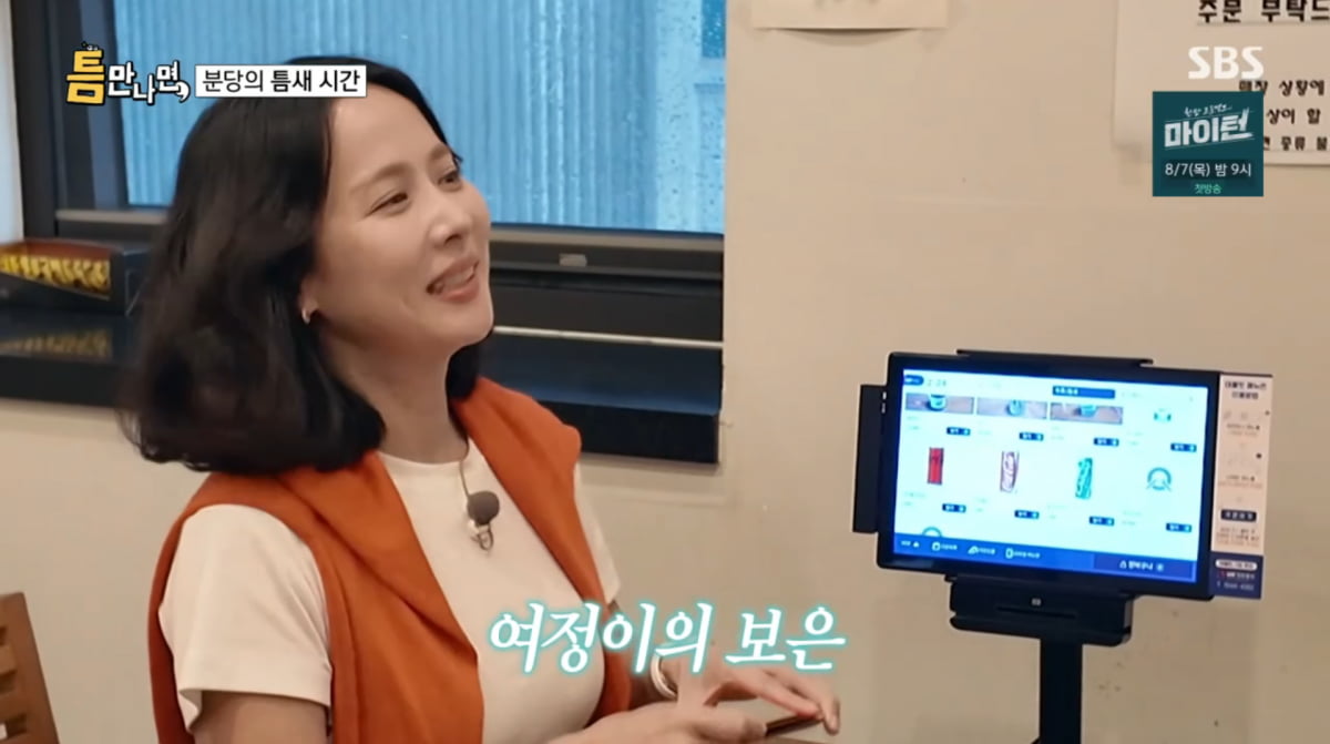 사진=SBS '틈만나면'
