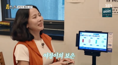 조여정, 점심값 FLEX…유재석 "송혜교한테도 얻어먹어야지"('틈만나면')