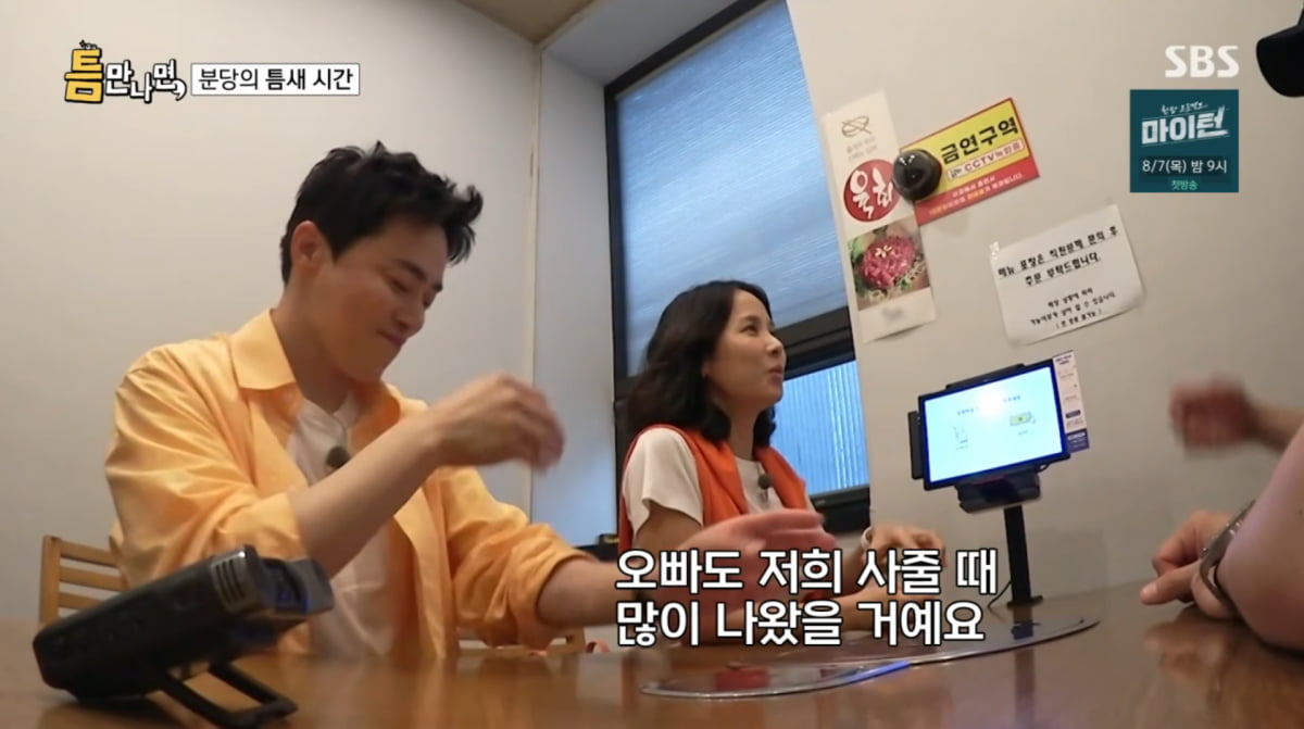 사진=SBS '틈만나면'