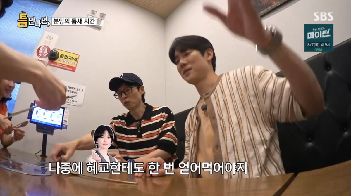 사진=SBS '틈만나면'