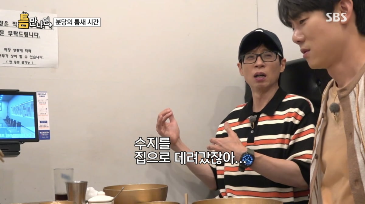 사진=SBS '틈만나면'