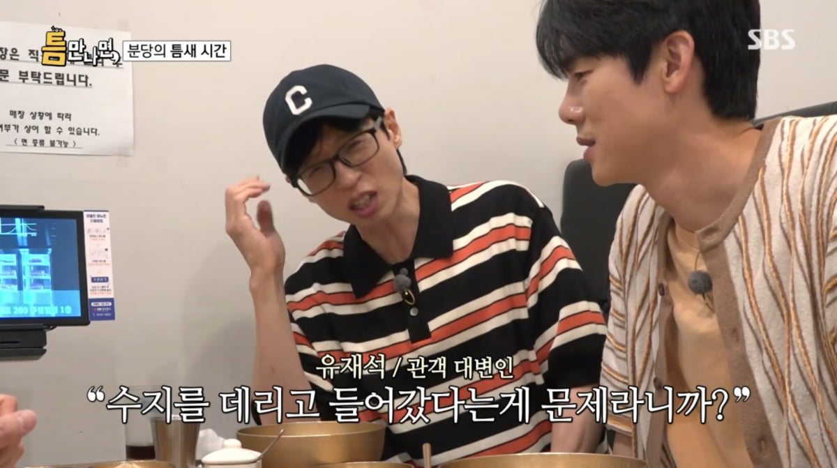 사진=SBS '틈만나면'