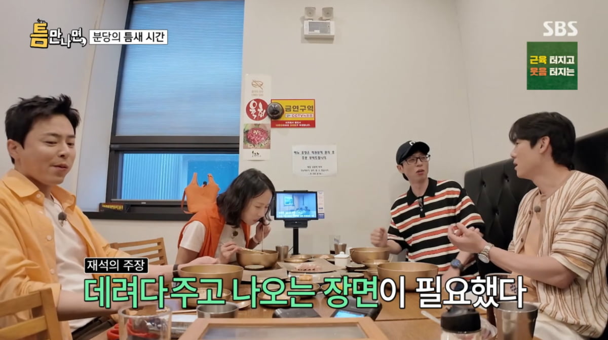 사진=SBS '틈만나면'