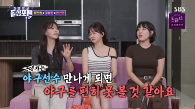 '야구선수 열애설♥' 이미주 "야구 좋아해, 매일 본다…남자 생기면 결혼할 것"('돌싱포맨')