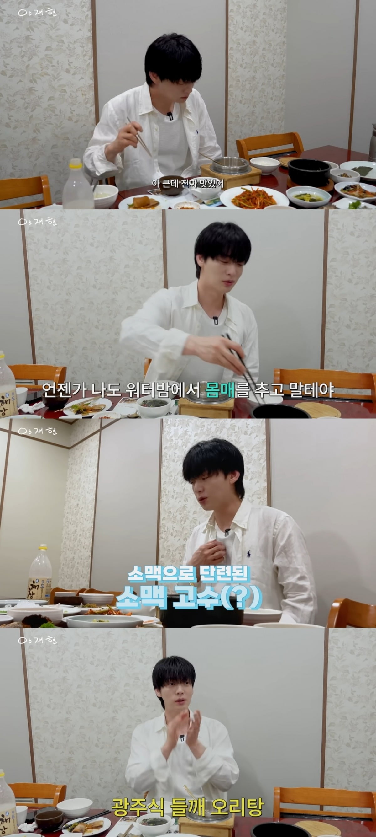 사진 = '안재현' 유튜브 채널 캡처