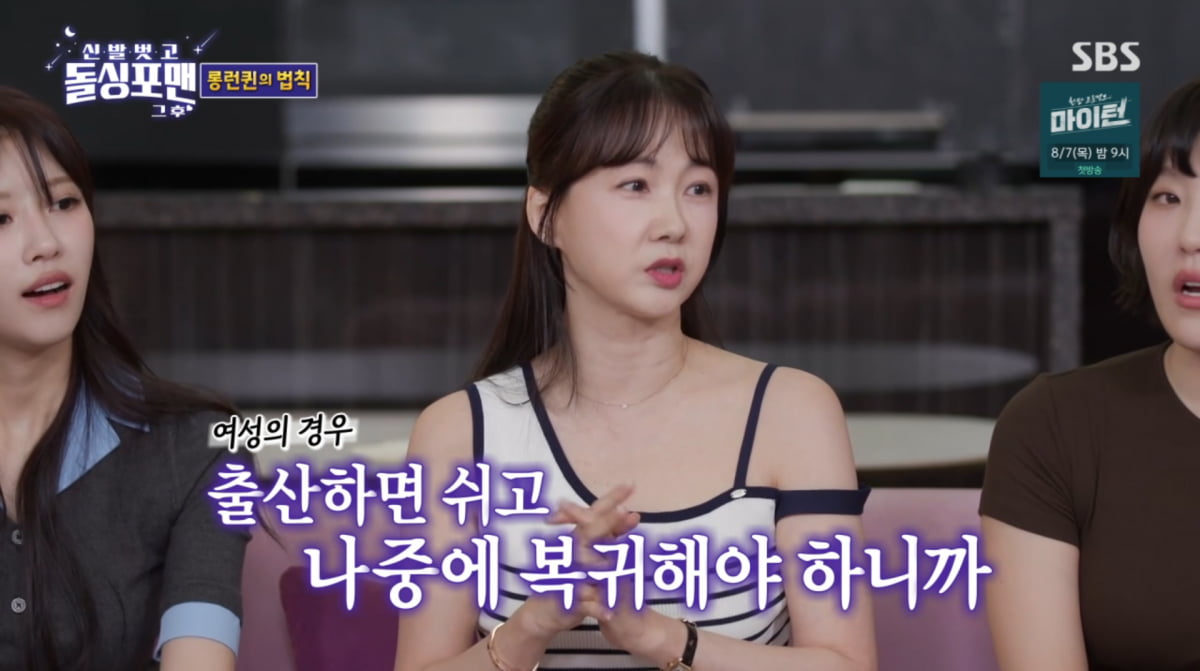 사진=SBS '신발벗고 돌싱포맨'