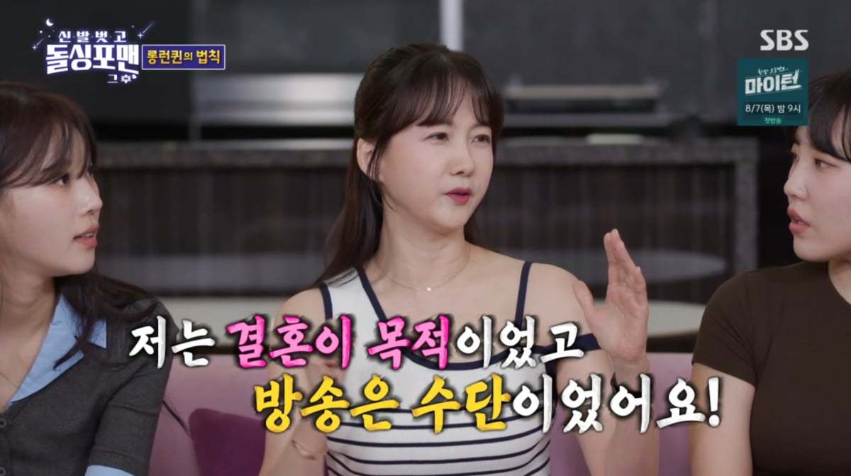 사진=SBS '신발벗고 돌싱포맨'