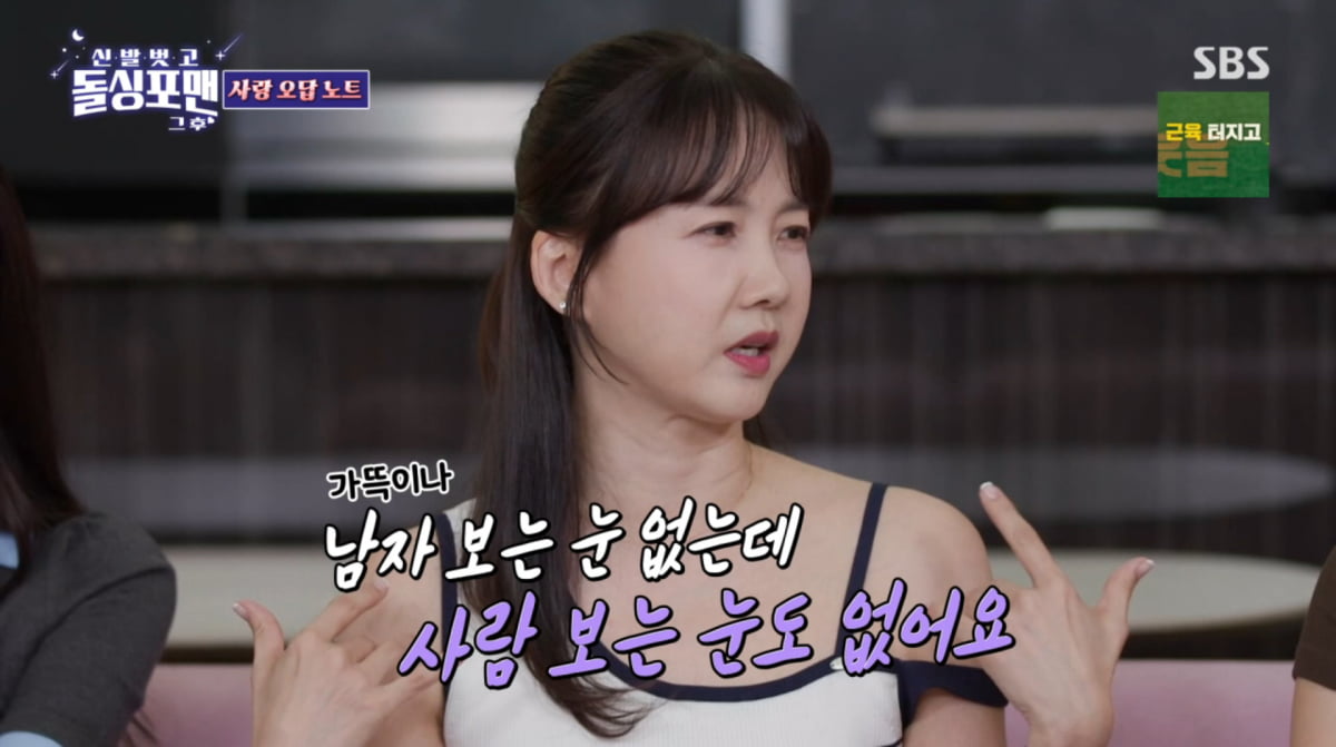 사진=SBS '신발벗고 돌싱포맨'