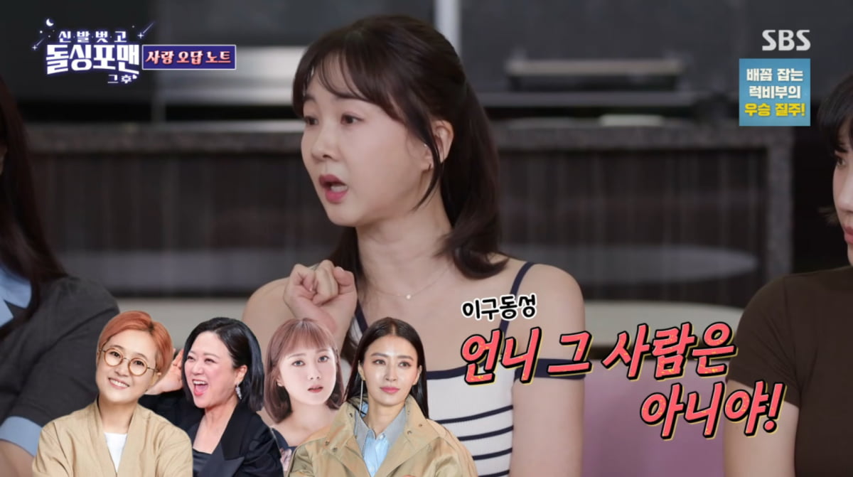 사진=SBS '신발벗고 돌싱포맨'