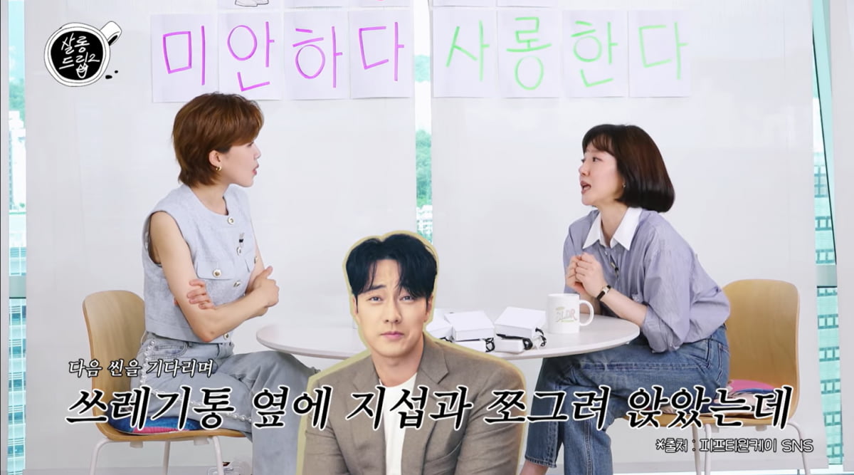 임수정, 소지섭과 쓰레기통 옆에 쪼그려 앉아있던 건데…"좋았나 보다"('살롱드립2') [종합]