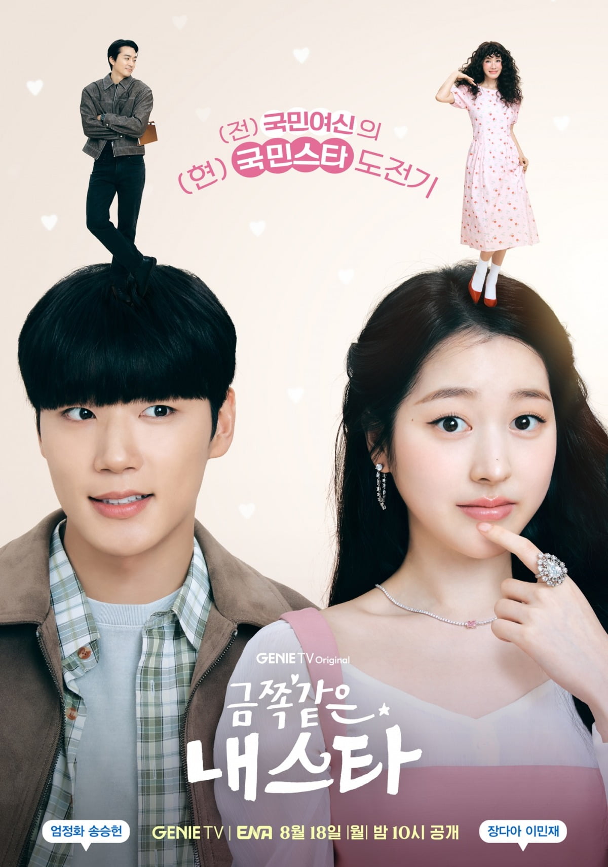사진=ENA