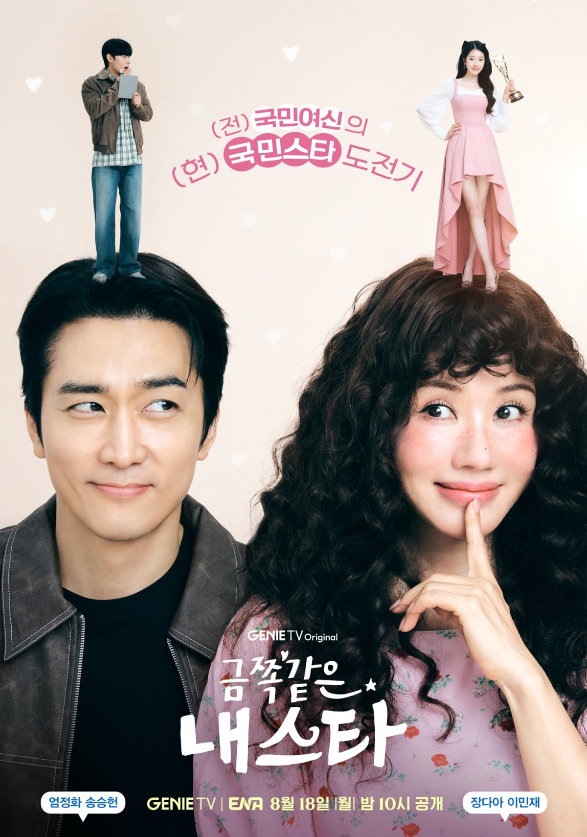 사진=ENA