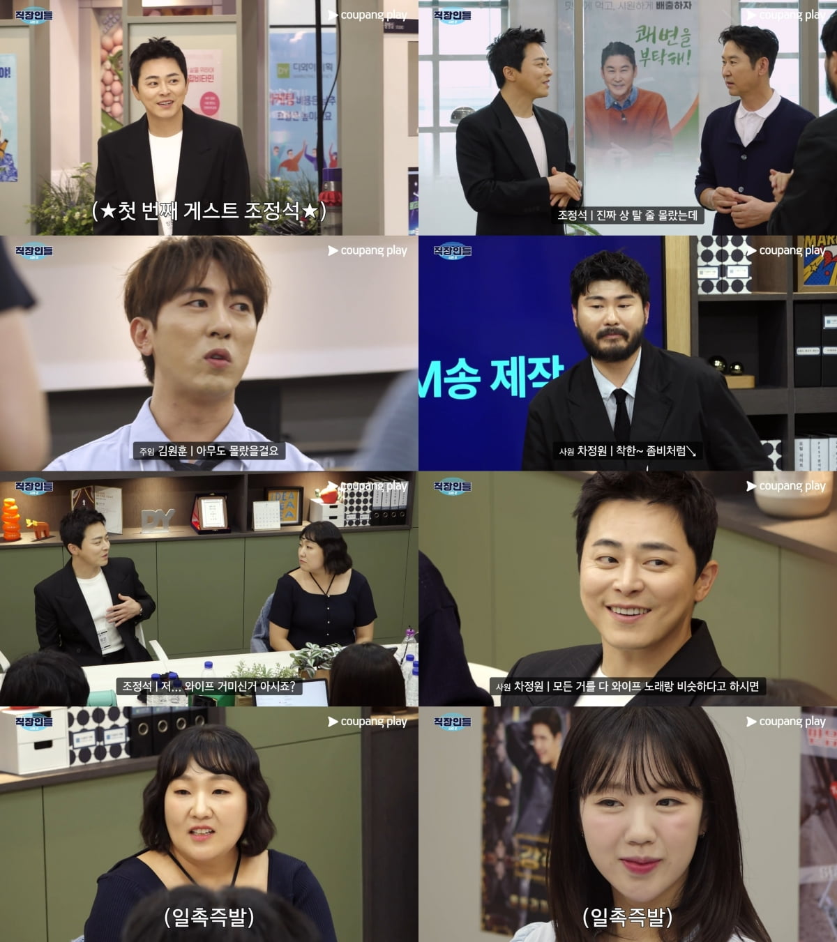 조정석, ♥거미 표절에 폭발했다…일촉즉발 상황, "내 와이프인거 아시죠" ('직장인들')