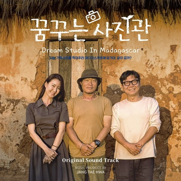 '꿈꾸는 사진관' OST 앨범 커버. / 사진=조인채 사진작가