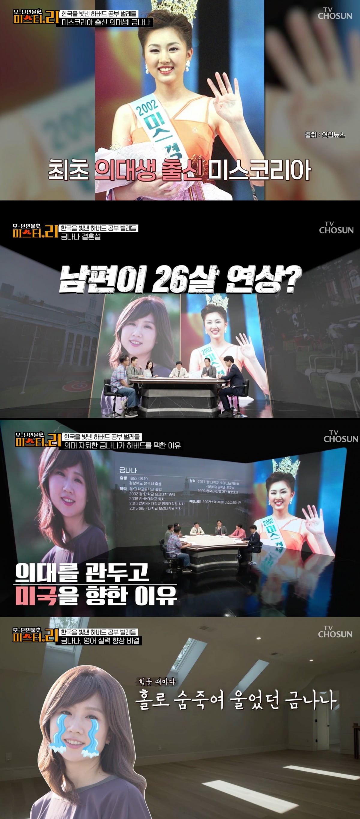 사진 = TV조선 '모던인물사–미스터리'