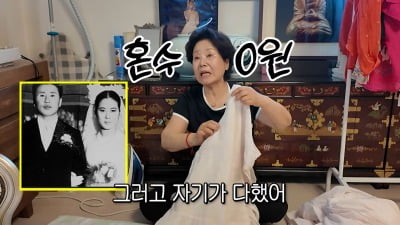 선우용여, '혼수 0원'으로 시집왔더니…남편 200억 빚 "공짜는 없어" ('순풍 선우용여')
