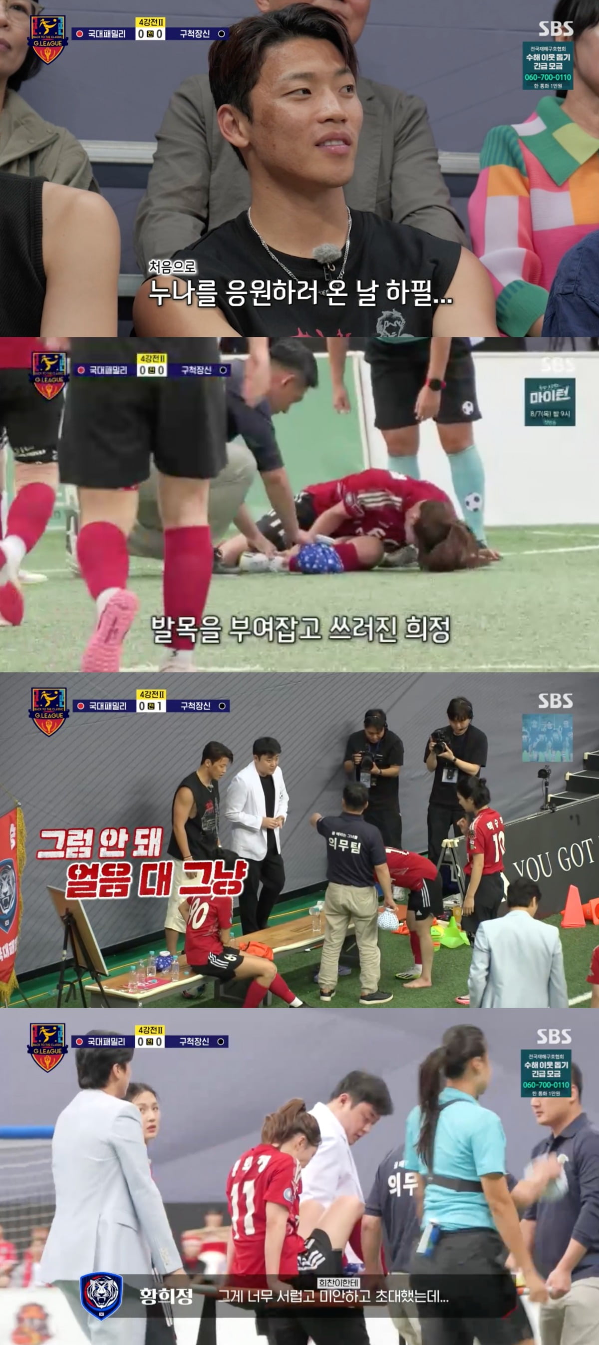 사진 = SBS '골 때리는 그녀들'