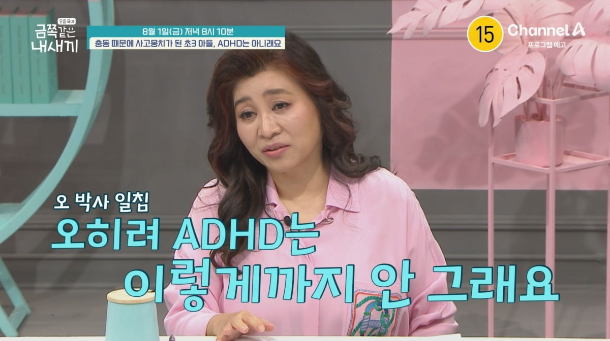 사진제공=채널A '요즘 육아 – 금쪽같은 내새끼'