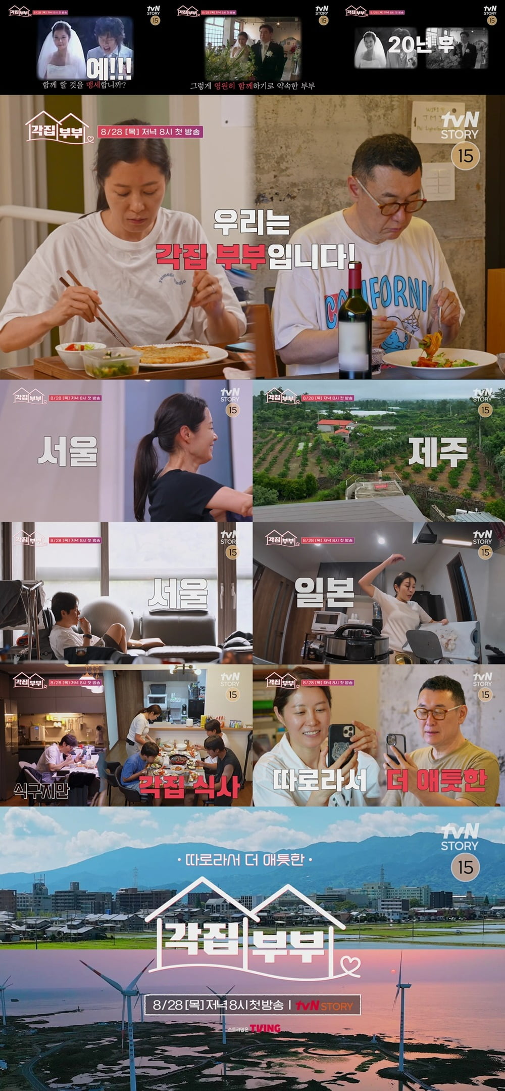 사진제공=tvN STORY '각집부부'