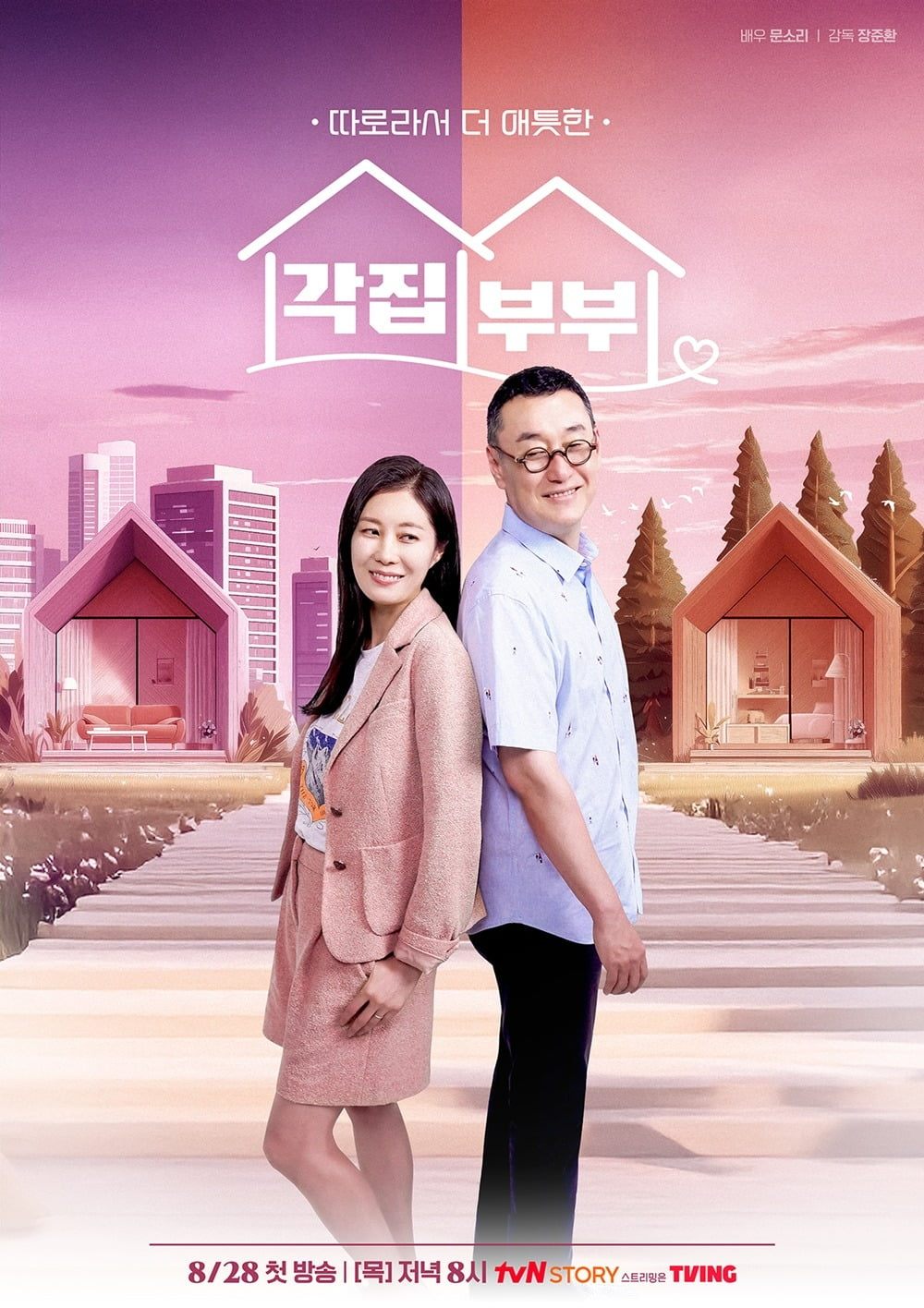 사진제공=tvN STORY '각집부부'