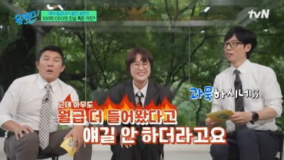 '100억 자산설' 송은이, "직원 월급 두 번 줬는데… 아무도 말 안 해" 웃픈 고백 ('유퀴즈')