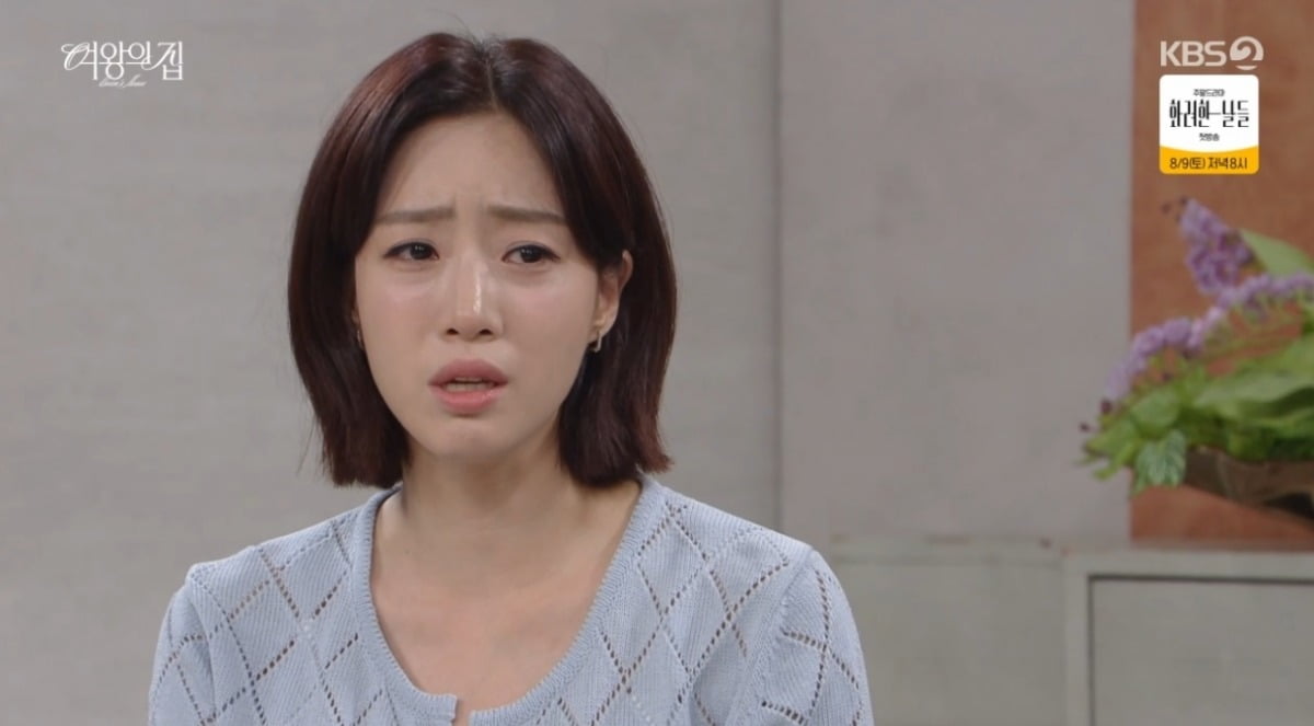 사진 = KBS2TV '여왕의 집' 캡처