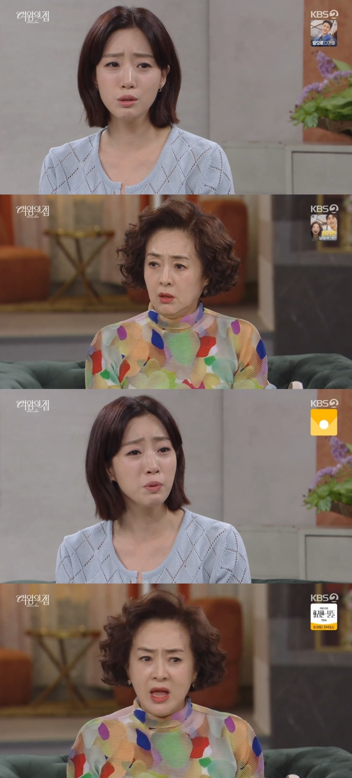 사진 = KBS2TV '여왕의 집' 캡처