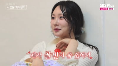 24기 옥순, 또다시 시작된 여왕의 '아찔'한 플러팅…"내가 골반이 좀 있어"('나솔사계')