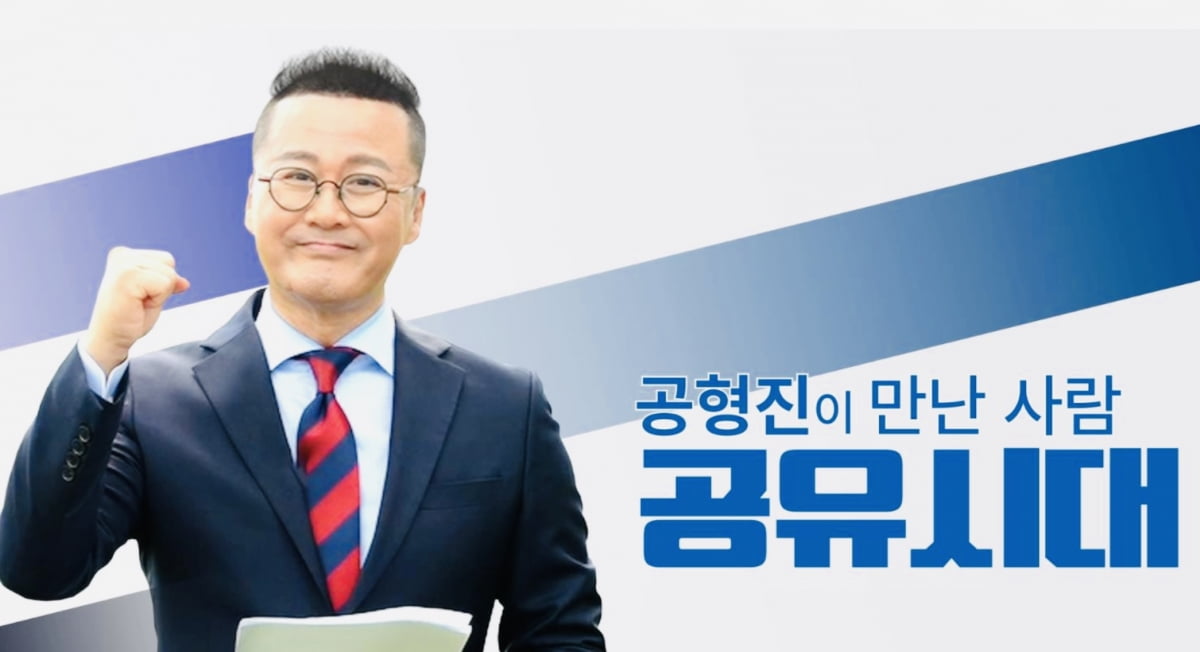 공형진, 7년 침묵 깨고 등판…VIP룸서 각계 스타들 인터뷰