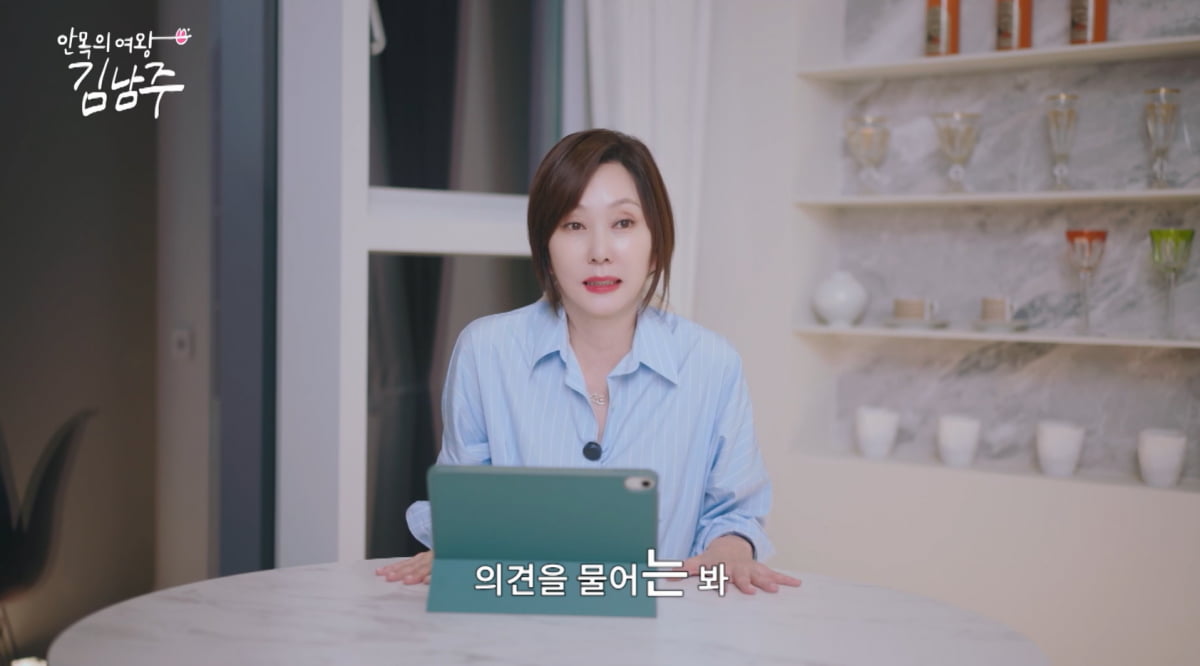 김남주, 54세에 갱년기 왔다…"호르몬제 먹는 게 덜 고생한다고"('안목의 여왕')