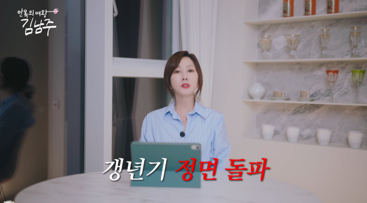 김남주, 54세에 갱년기 왔다…"호르몬제 먹는 게 덜 고생한다고"('안목의 여왕')