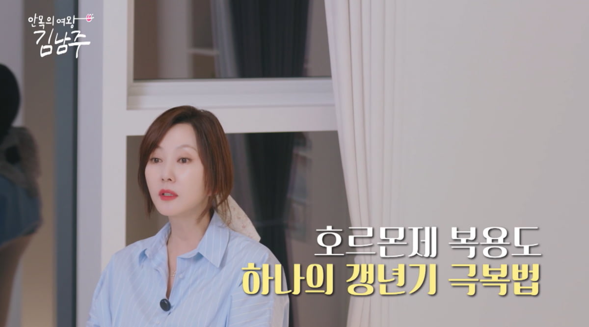김남주, 54세에 갱년기 왔다…"호르몬제 먹는 게 덜 고생한다고"('안목의 여왕')
