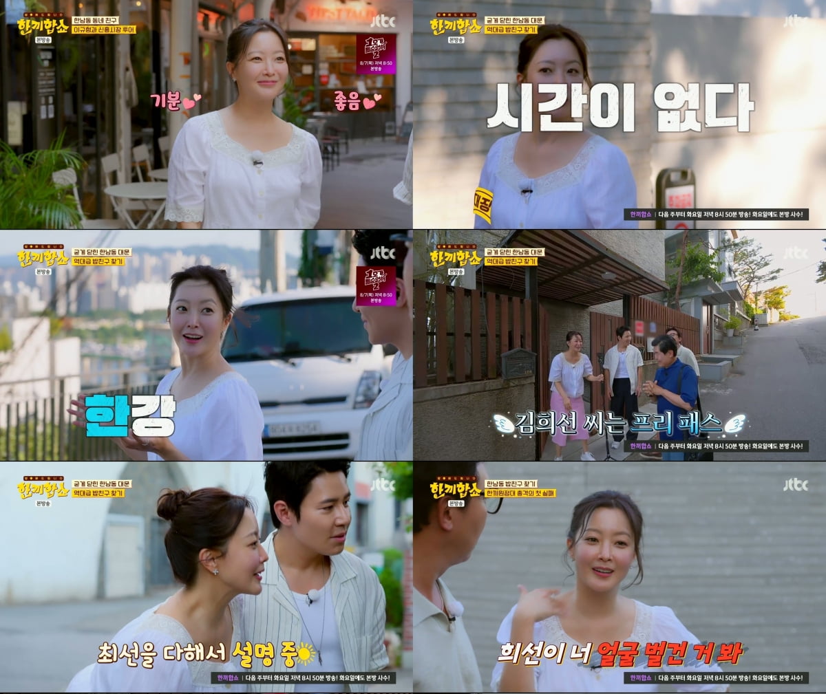 '49세' 김희선, 38도 폭염에 얼굴 다 탔다…방부제 미모보다 빛난 투혼 ('한끼합쇼')