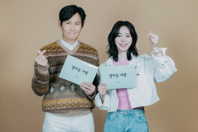 이정재, '18세 연하' 임지연과 ♥핑크빛…6년 만의 지상파 복귀 ('얄미운 사랑')