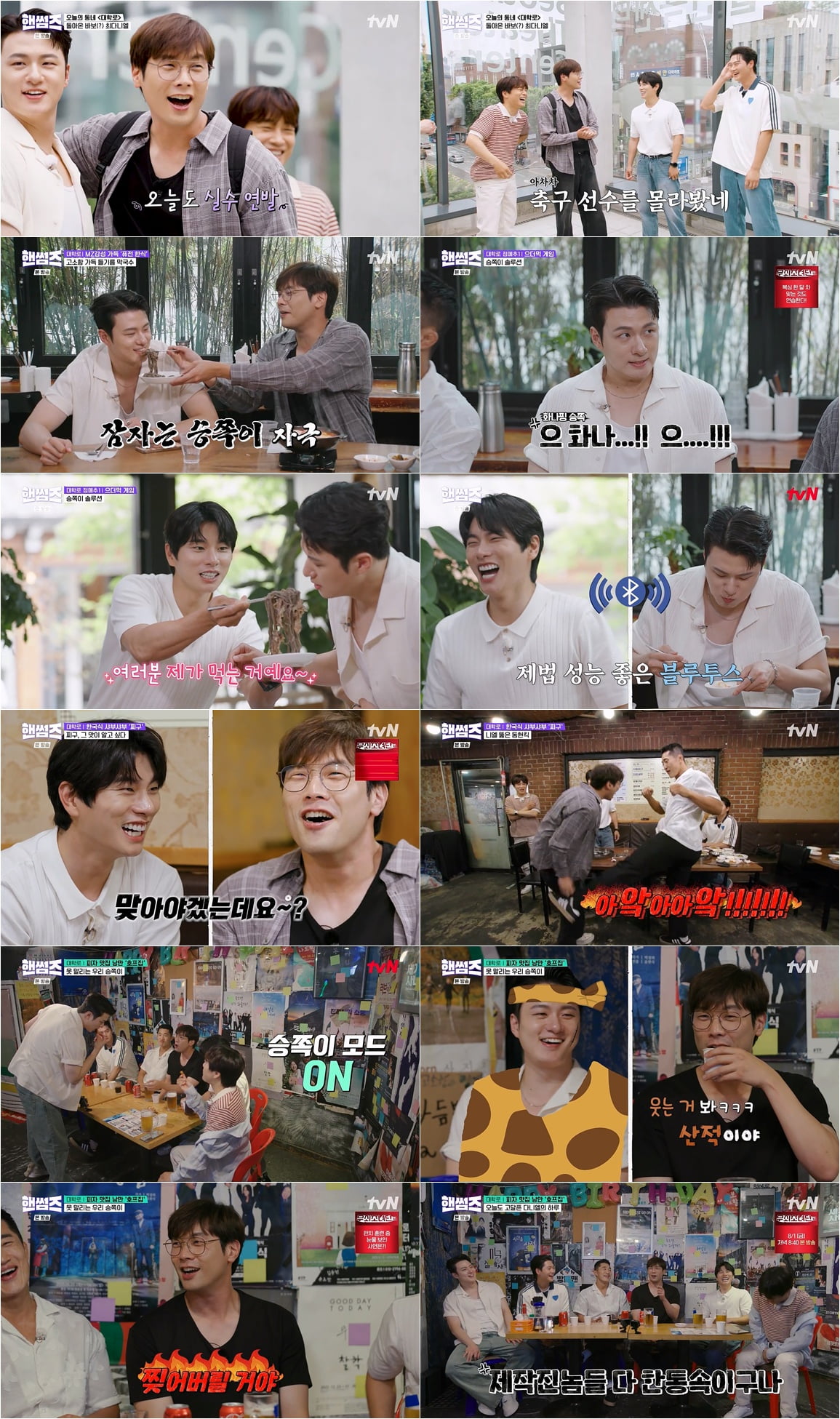 / 사진=tvN ‘핸썸가이즈’