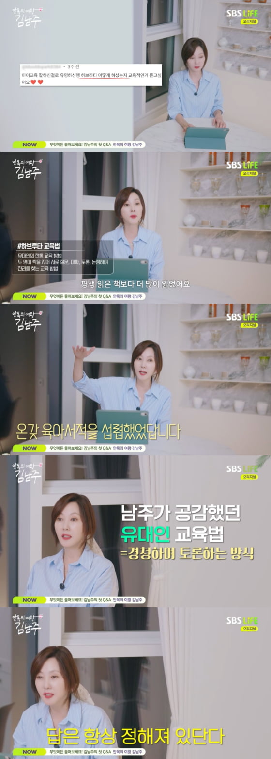 사진='안목의 여왕 김남주' 캡처