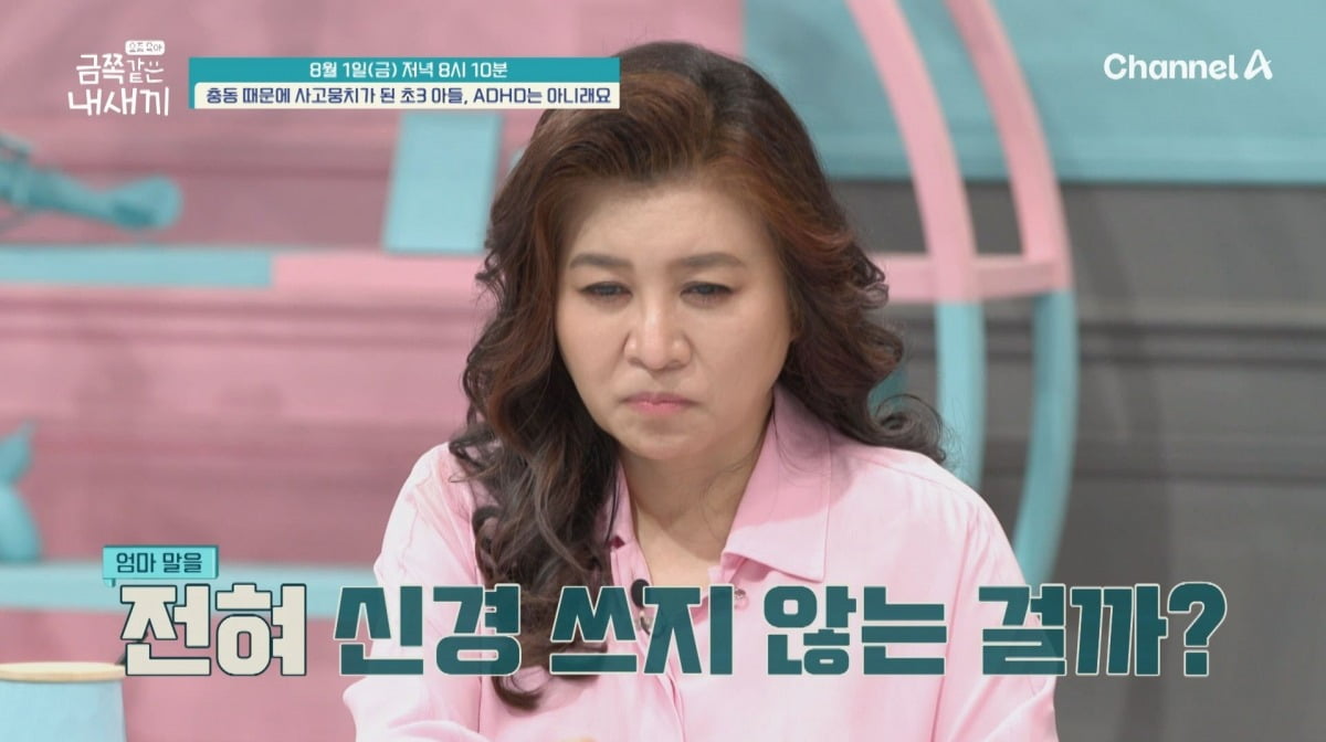 사진제공=채널A '요즘 육아 - 금쪽같은 내새끼'
