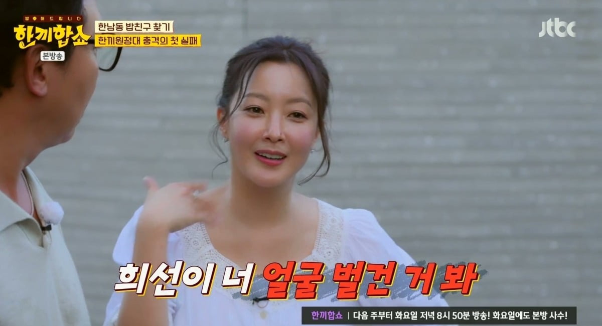 사진='한끼합쇼' 방송 화면.