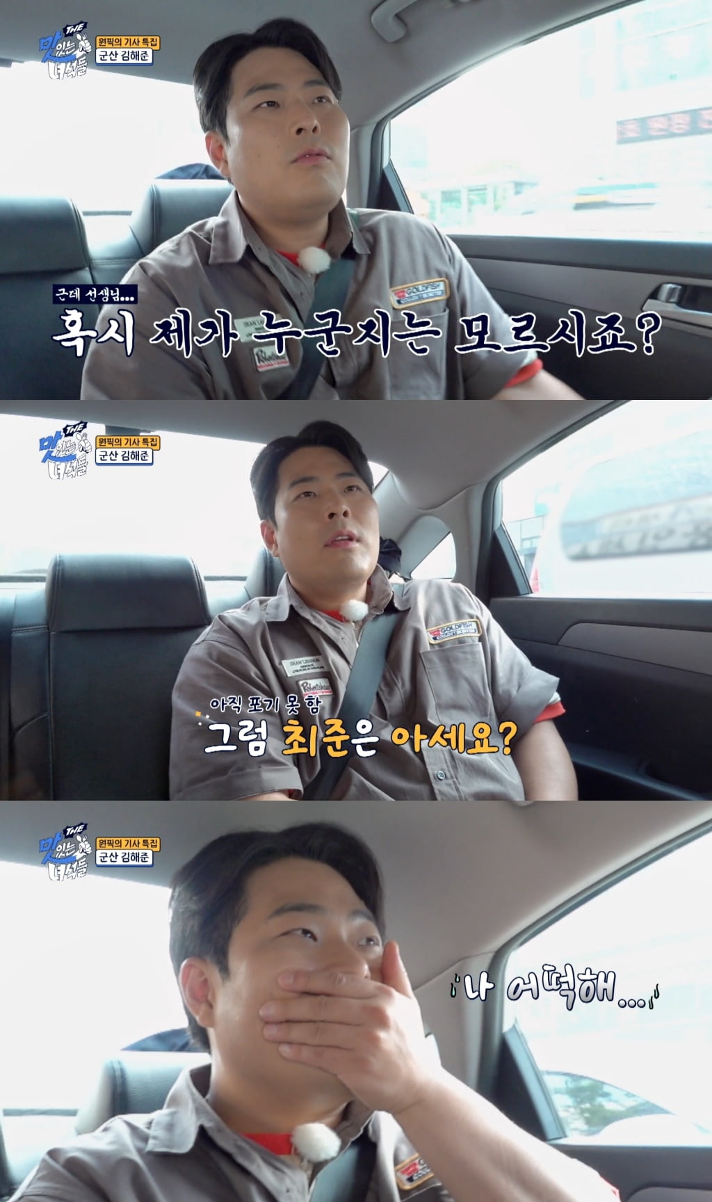 '김승혜♥' 김해준, 박세리와 열애설도 터졌는데…"누구세요" 인지도 굴욕 ('맛녀석'