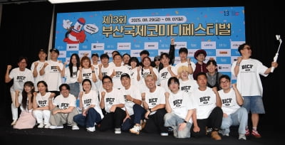 제13회 <부산국제코미디페스티벌> 기대하세요[TEN포토]