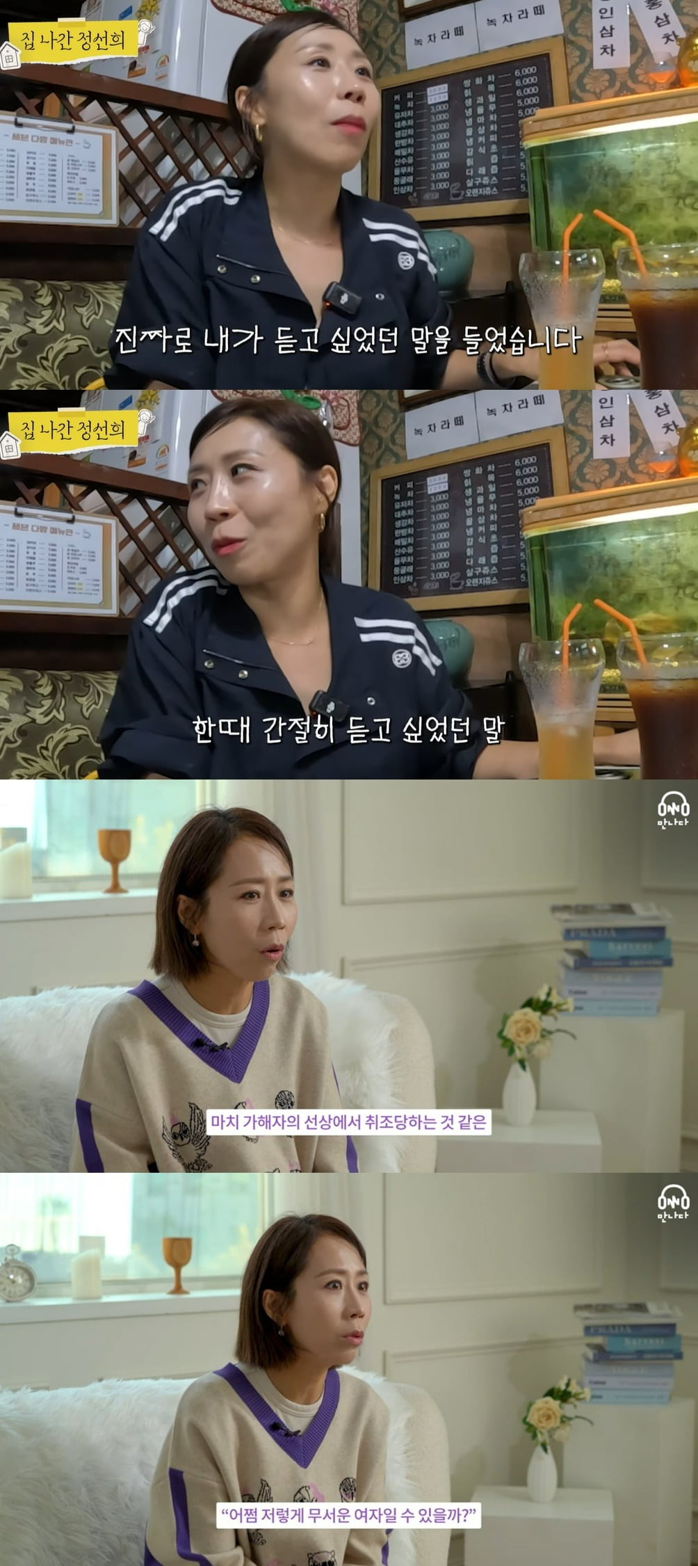 사진 = 유튜브 채널 '집 나간 정선희'