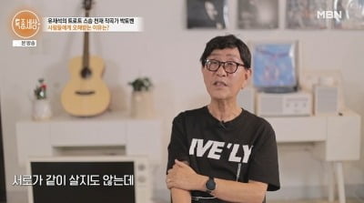 '유재석 스승' 박현우, 2번 이혼 후 사실혼…"전처와 재결합 안 했다" ('특종세상')
